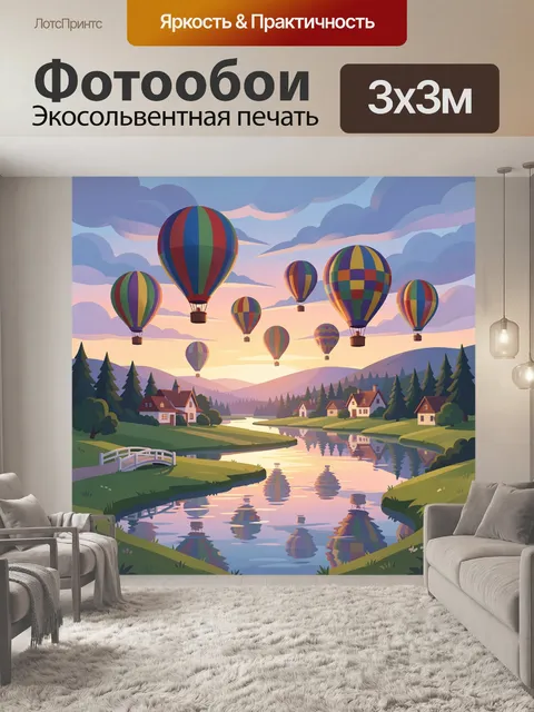 Фотообои Воздушные шары над деревней