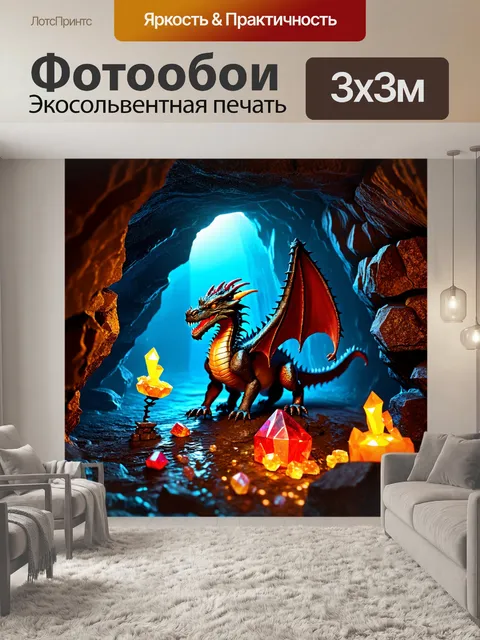 Фотообои дракон, охраняющий сокровища в пещере, освещенной только светом факелов