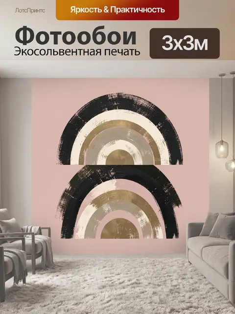 Фотообои Абстрактные арки с брызгами краски