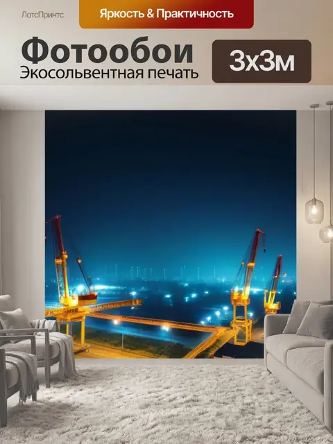 Фотообои ночной город с подъемным краном на фоне огней