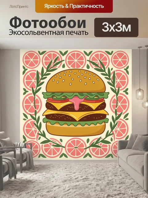 300 × 300 см · Экосольвентная печать