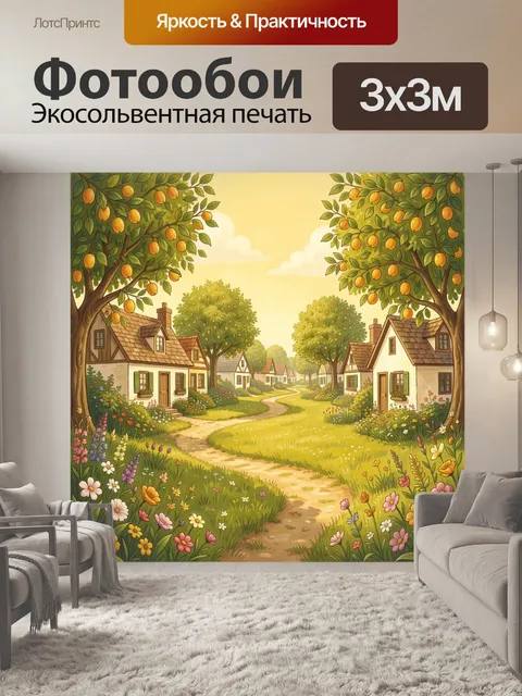 Фотообои Деревенская улица среди цветущих садов