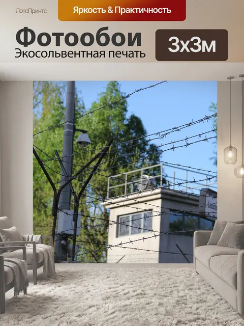 Фотообои Граница