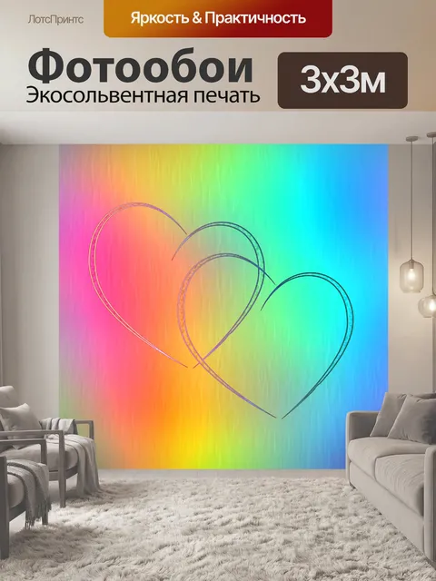 Фотообои Сердца в дуэте 2020 - 3