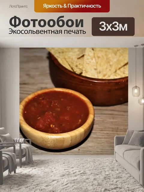 Фотообои Соус Пиканте и Чипсы Тортилья