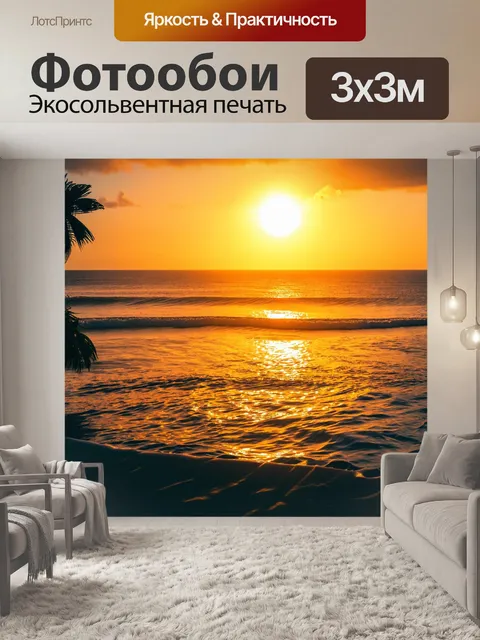 Фотообои море с ярким закатом, отражающимся в воде, мягкие волны и пальмы на переднем плане