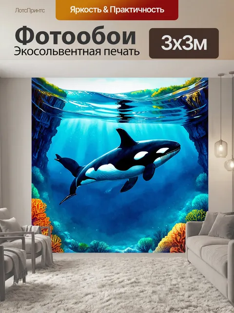 Фотообои млекопитающие, такие как косатки, плавают в кристально чистых водах океана, окруженных зрелищными подводными…
