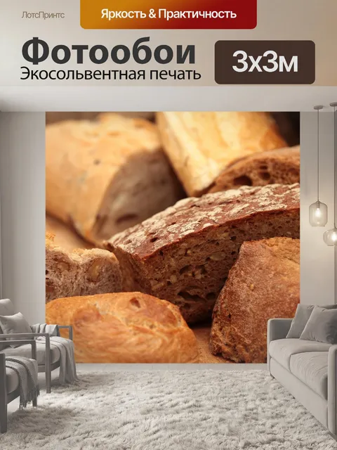 Фотообои Хлебный фон
