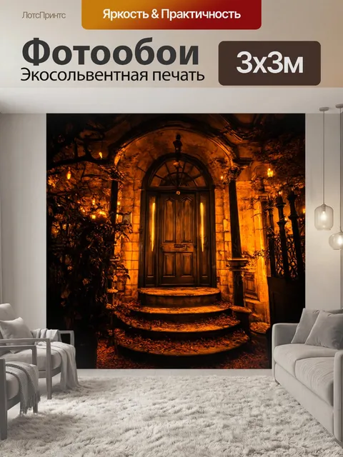 Фотообои хэлуин, старинное поместье, мрачные истории и загадки