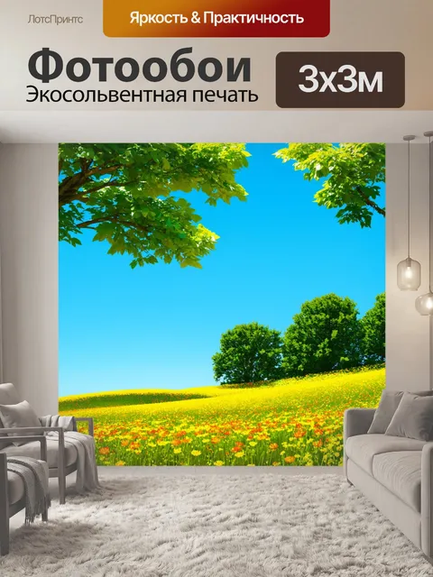 Фотообои летние холмы с яркими цветами и деревьями на фоне голубого неба