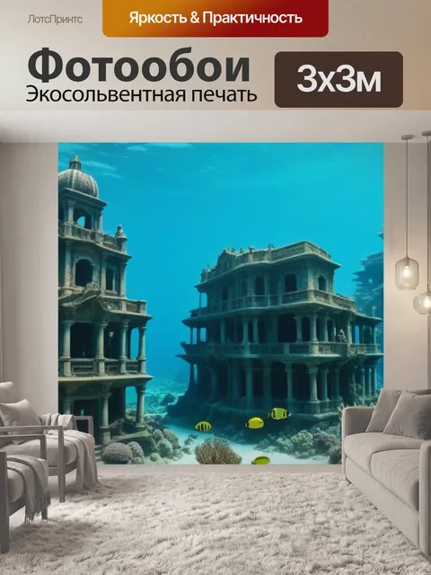 Фотообои заброшенный подводный город среди кораллов