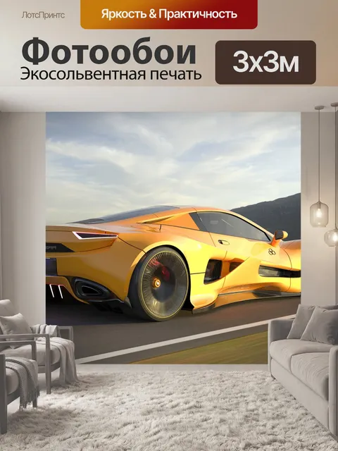 Фотообои Машина