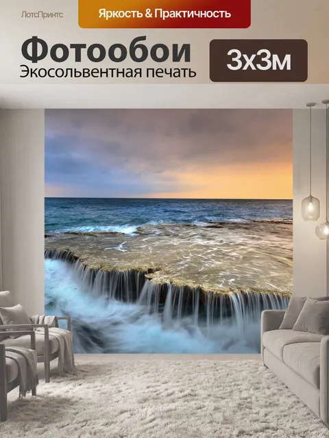 Фотообои Море