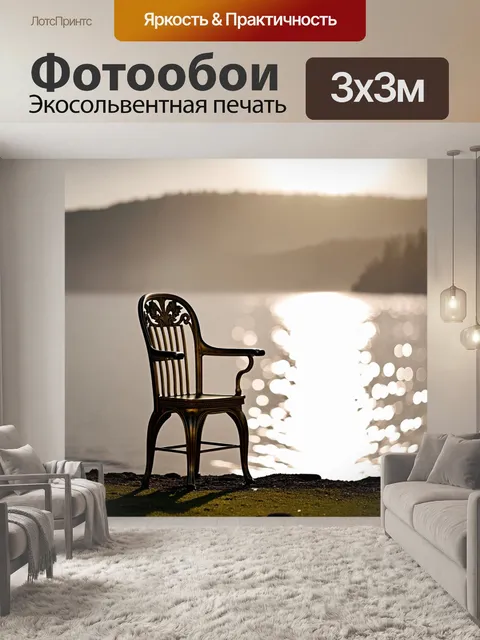 Фотообои промт: "старинный латунный стул возле озера байкал, покрытого дымкой на рассвете