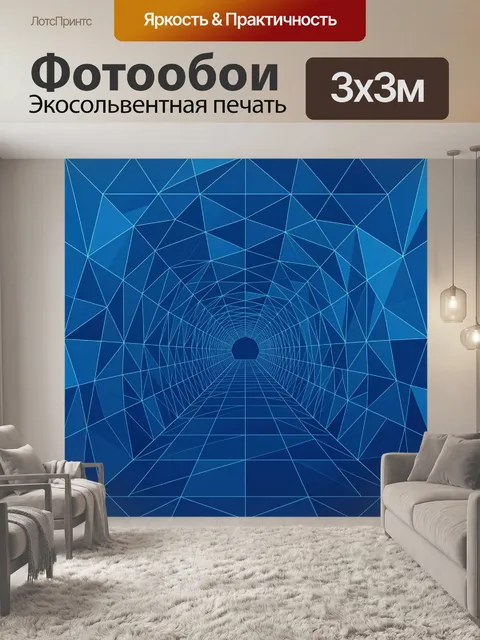 Фотообои Синяя геометрия космического туннеля