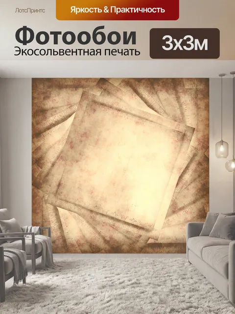 Фотообои Текстура старой бумаги - 5