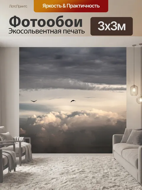 Фотообои Небо