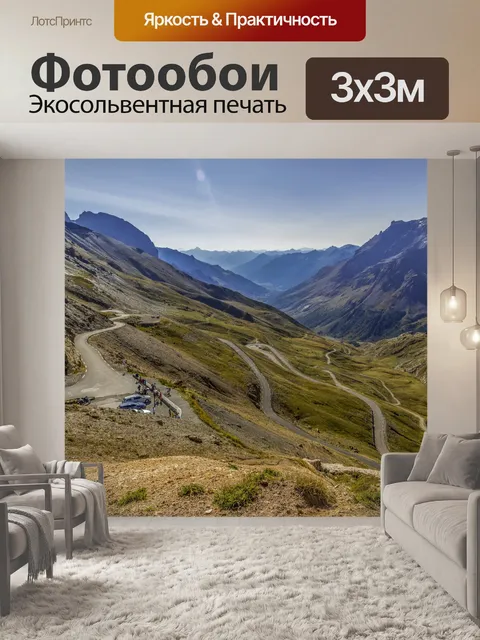 Фотообои Горы во Франции