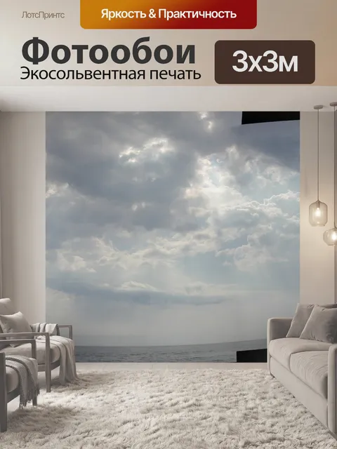 Фотообои Панорама