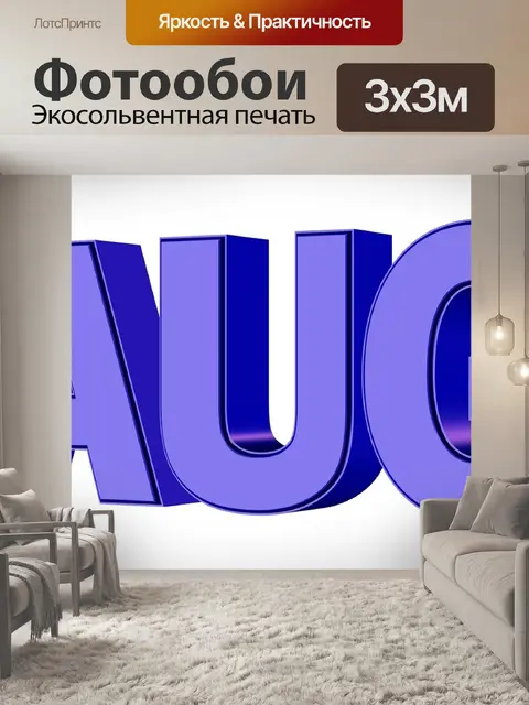 Фотообои Август