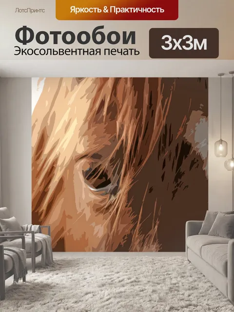Фотообои коричневые лошади Вырез изображения