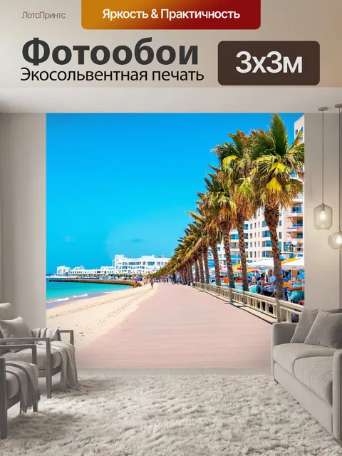 Фотообои город с пляжем и морем, пальмами вдоль набережной, отдыхающими людьми