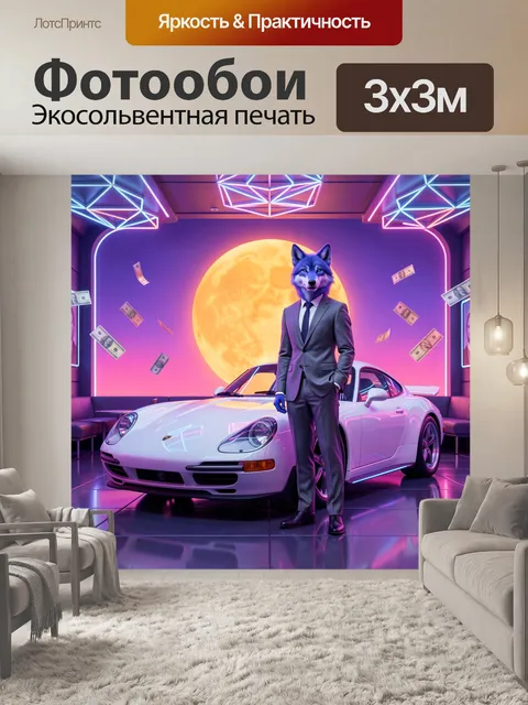 Фотообои Волк в деловом образе