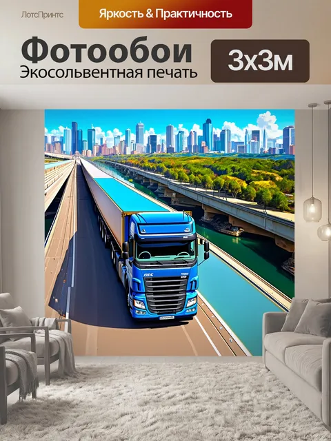 Фотообои грузовая машина на мосту, соединяющем два берега реки, с городом на заднем плане