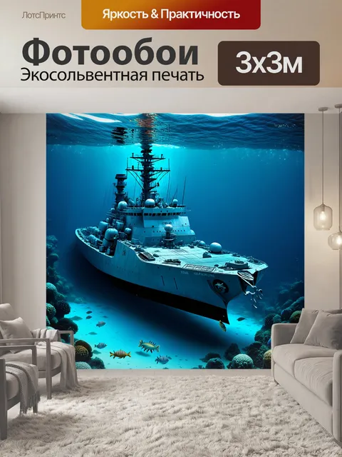 Фотообои стратегический подводный военный корабль