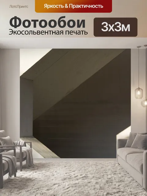 Фотообои Тень