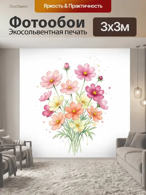 300 × 300 см · Экосольвентная печать