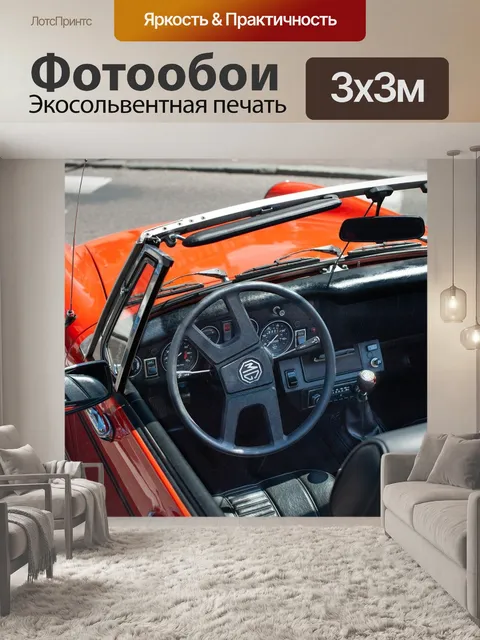 Фотообои Красный