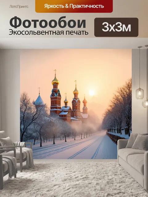 Фотообои восход солнца над кремлем в зимнее утро, когда снежные сугробы сверкают в лучах света