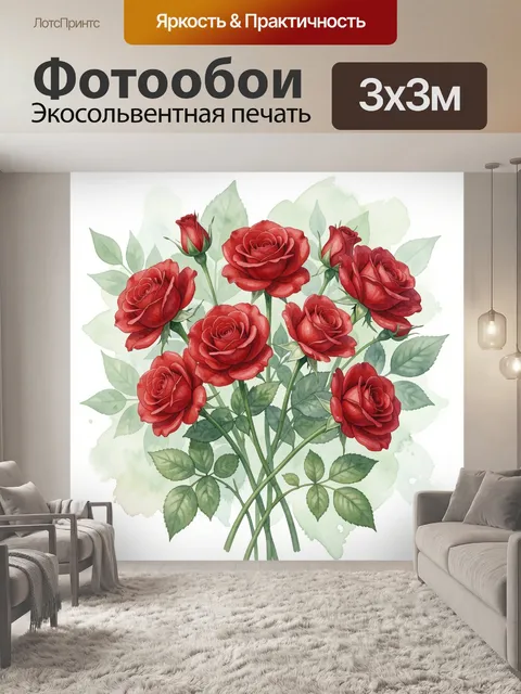 Фотообои Букет красных роз с зеленью