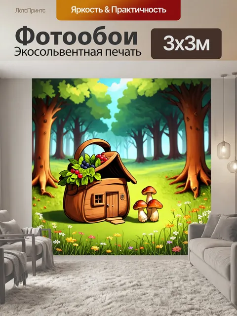 Фотообои лес в стиле мультяшный, мешок с грибами и ягодами, яркие цветы на земле, маленький домик в лесу