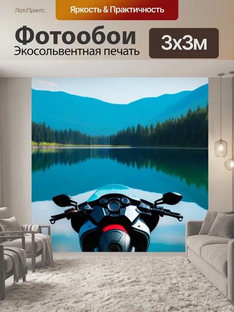 Фотообои мотоцикл на фоне зеркального озера