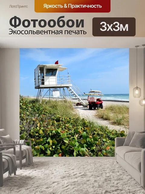 Фотообои Подставка для жизни