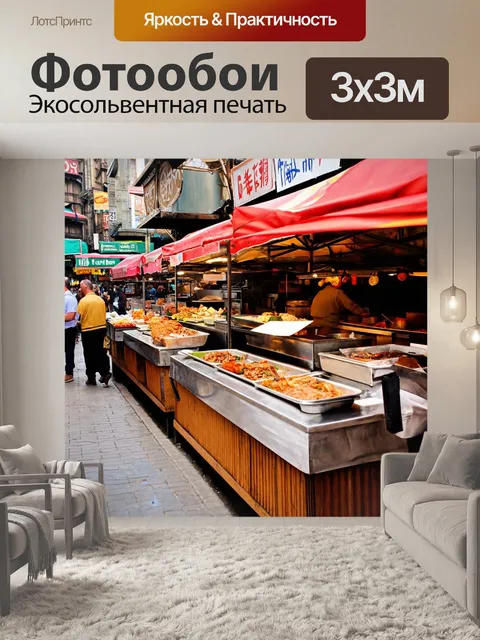 Фотообои город в стиле ретро с запахами кулинарных блюд на уличных рынках и кафе с открытыми кухнями