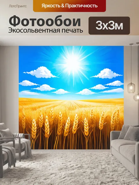 Фотообои поля пшеницы под ярким солнцем с парой облаков