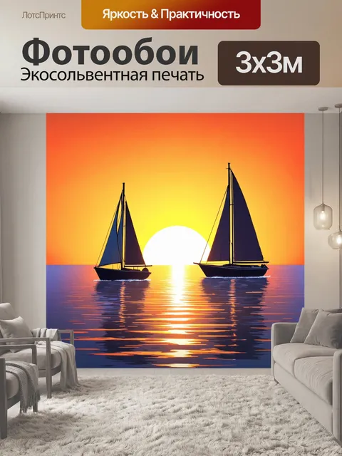 Фотообои море в стиле двухмерная иллюстрация с парусниками на фоне заходящего солнца