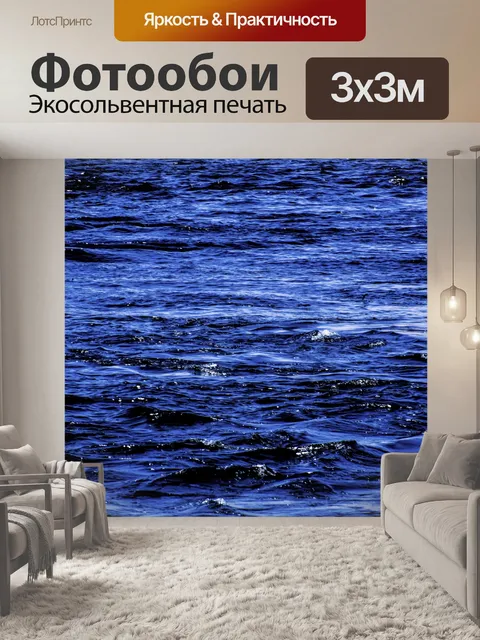 Фотообои Голубая вода
