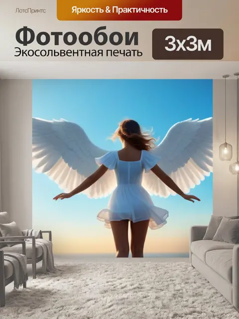 Фотообои ангел с белыми крыльями, летящий над горизонтом