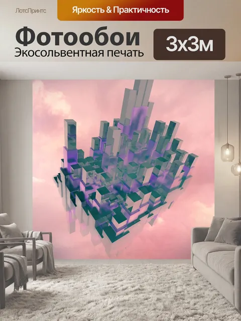 Фотообои Аннотация