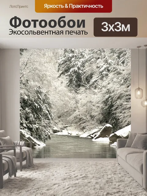 Фотообои Холодный Ручей через заснеженный лес