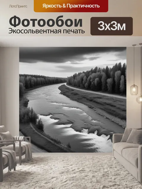Фотообои русский пейзаж с рекой чернобелый