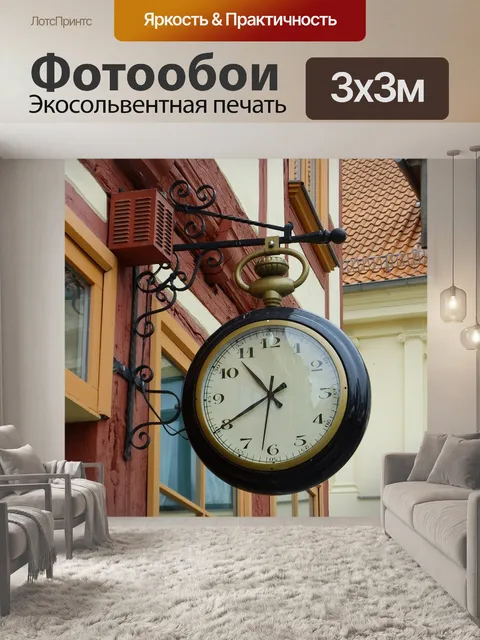 Фотообои Часы