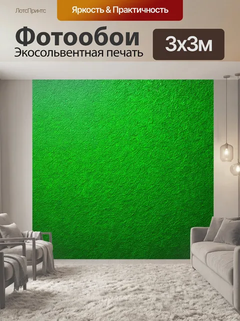 Фотообои зеленые в стиле модерн