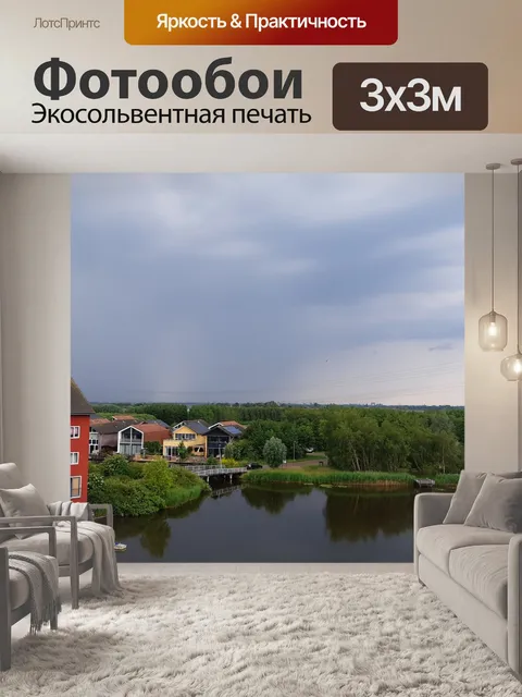 Фотообои Нидерланды