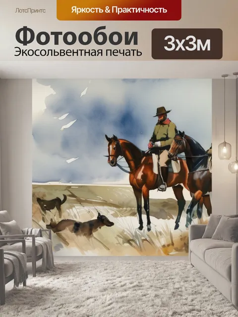 Фотообои охотники на привале