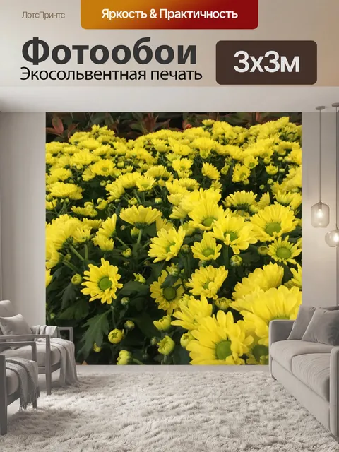 Фотообои Желтые цветы 02